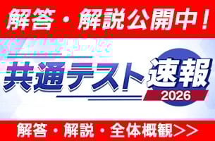 共通テスト速報2026