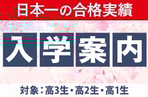 入学案内
