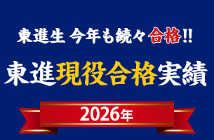合格実績2026