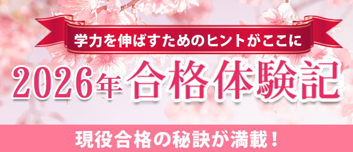 東進ハイスクール | 大学受験の塾・予備校なら東進