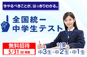 2026　全国統一中学生テスト　通常