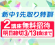 中学新年度　新中1先取り特訓