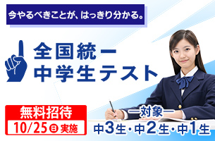 2026　全国統一中学生テスト　通常