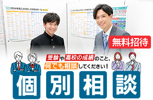 個別相談
