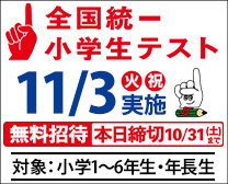 全国統一小学生テスト