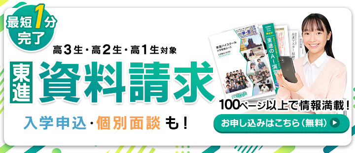 大学受験の塾・予備校なら東進