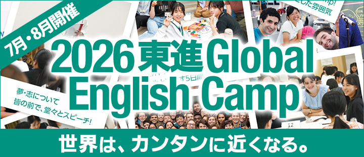 東進ハイスクール | 大学受験の塾・予備校なら東進