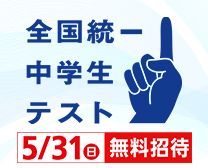 2026 全国統一中学生テスト 通常