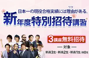 新年度特別招待講習　3講座通常