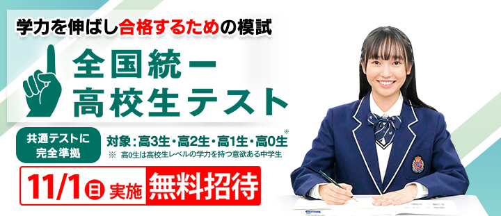 大学受験の塾・予備校なら東進