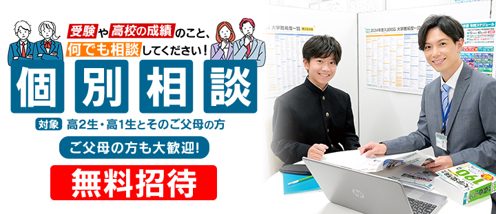 東進ハイスクール | 大学受験の塾・予備校なら東進