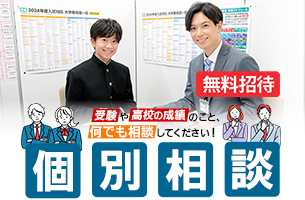 個別相談