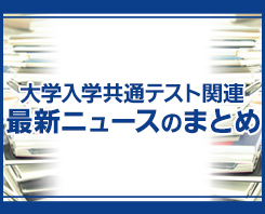 東進ハイスクール | 大学受験の塾・予備校なら東進