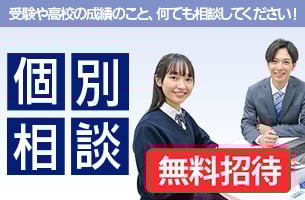 個別相談