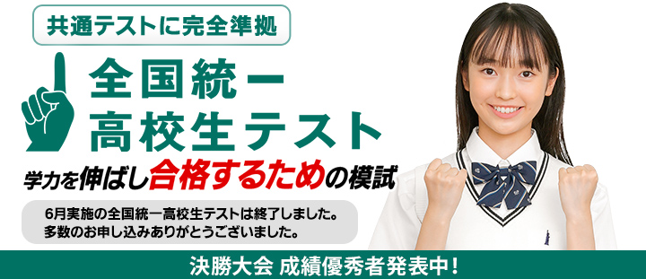 東進ハイスクール | 大学受験の塾・予備校なら東進