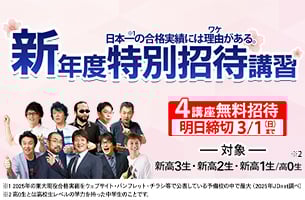 新年度特別招待講習　4講座明日締切