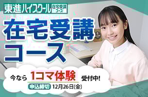 在宅受講コース