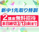 中学新年度　新中1先取り特訓　2講座本日締め切り