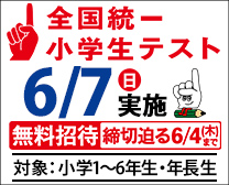 2026 全国統一小学生テスト 通常