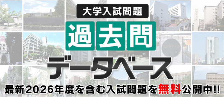東進ハイスクール | 大学受験の塾・予備校なら東進
