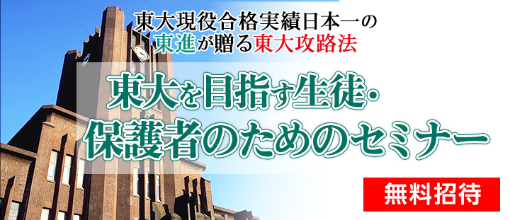 東進ハイスクール | 大学受験の塾・予備校なら東進