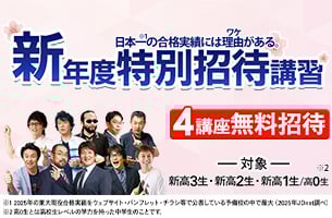 新年度特別招待講習　4講座通常