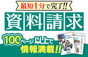 資料請求