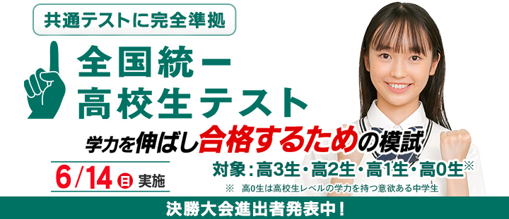 東進ハイスクール | 大学受験の塾・予備校なら東進