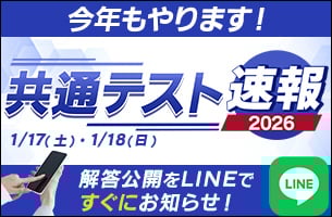 共通テスト速報2026