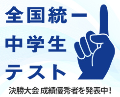 東進ハイスクール | 大学受験の塾・予備校なら東進