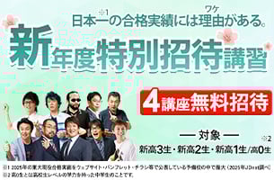 新年度特別招待講習　4講座通常