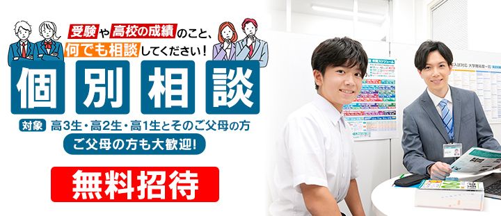 東進ハイスクール | 大学受験の塾・予備校なら東進