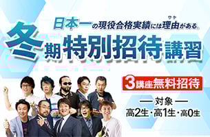冬期特別招待講習申し込み後