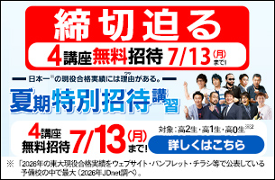 夏期特別招待講習2026