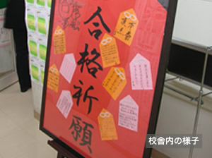 校舎の様子 校舎の様子