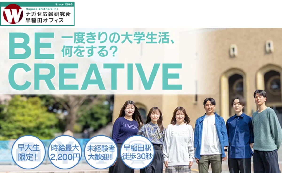 早大生限定web制作アルバイト・長期インターン】広報研究所 早稲田