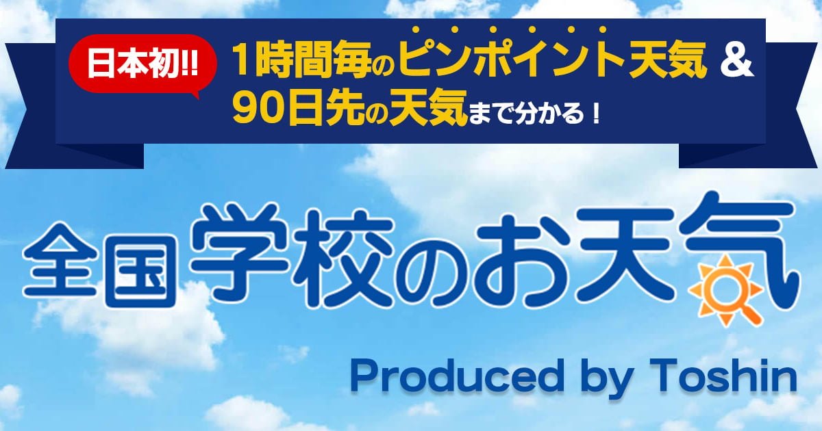 ユニバーサルスタジオ ジャパンの14日間 2週間 の1時間ごとの天気予報 Toshin Com 天気情報 全国75 000箇所以上