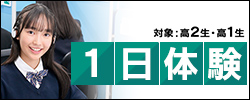 1日体験