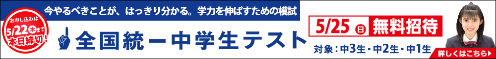 中学生テスト 