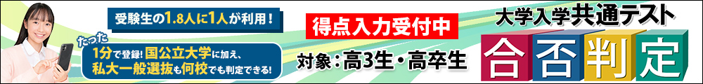 合否判定システム