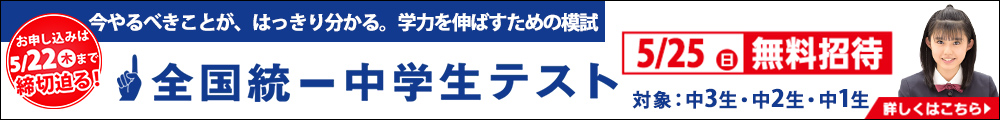 中学生テスト
