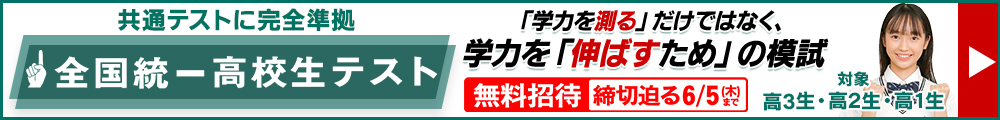 全国統一高校生