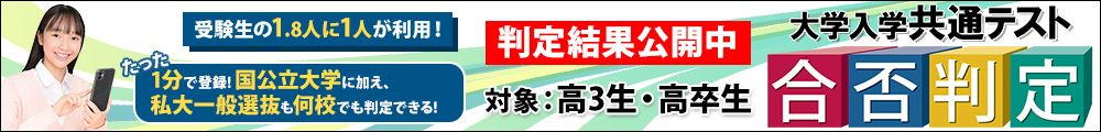 合否判定システム