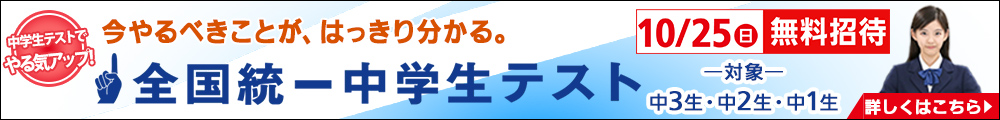 全国統一中学生テスト_通常