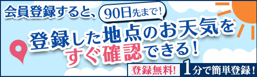 自宅の天気をピンポイントに登録する