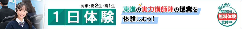 1日体験