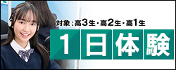 1日体験