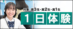 1日体験