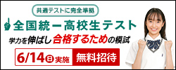 全国統一高校生テスト