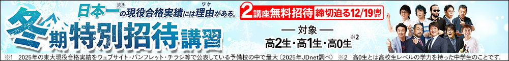  冬期2講座締切迫る
